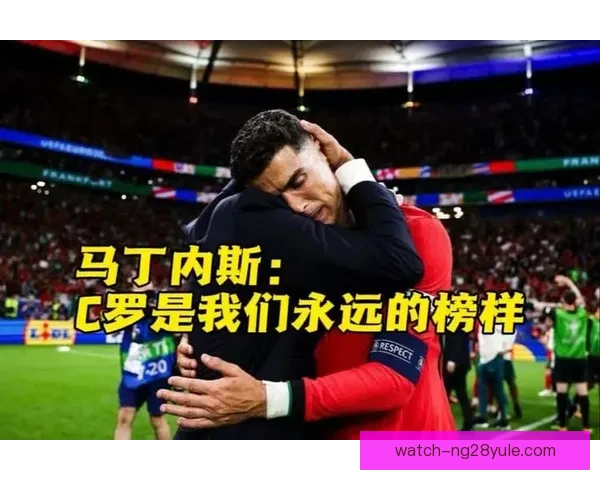 马丁内斯谈英伦与C罗执教往事